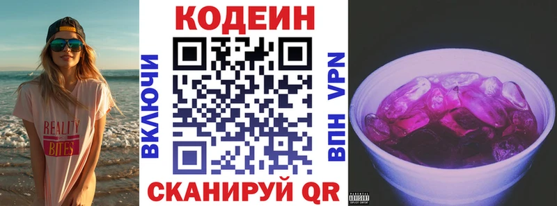Купить закладки  Волчанск  Codein напиток Lean (лин) 